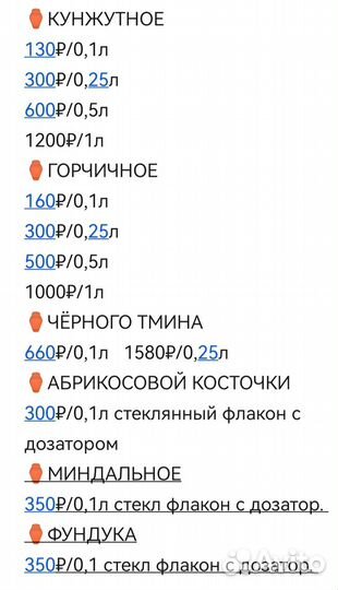 Масло холодного отжима