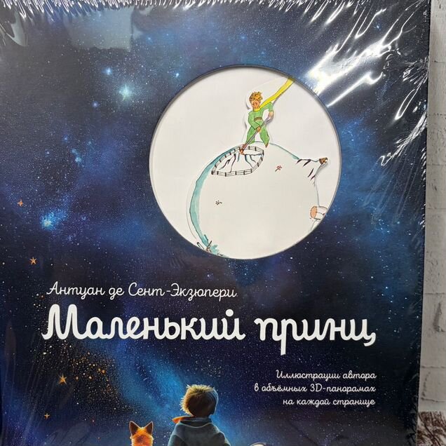 Маленький принц (рис. автора)