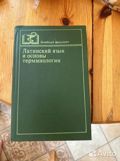 Учебник по латинскому языку ю. Ф. Шульца