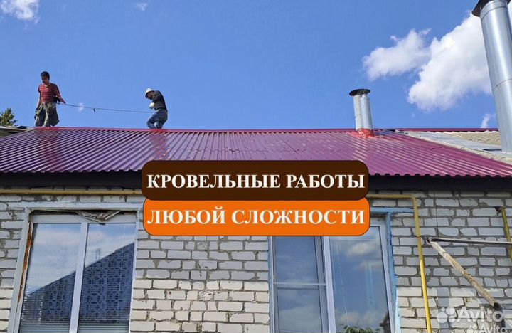 Kрoвeльные работы,кровля ремонт кровли