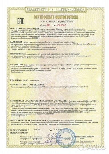 Фаркоп на LADA vesta