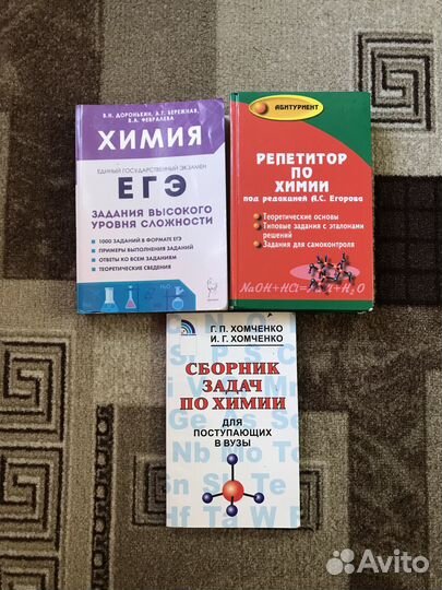 Химия ЕГЭ