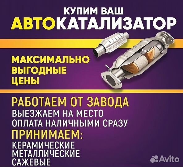 Скупка катализаторов