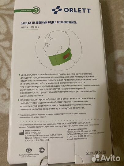 Воротник ортопедический детский