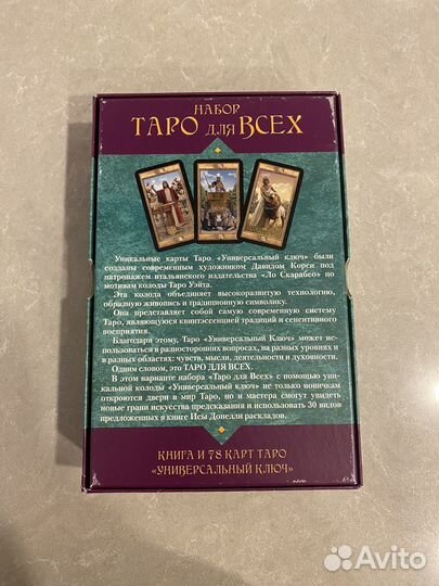 Карты Таро