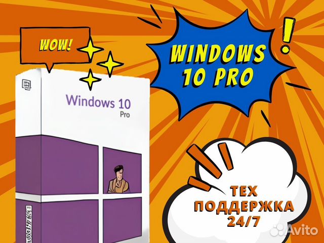Ключ windows 10 pro купить в Санкт-Петербурге | Электроника | Авито