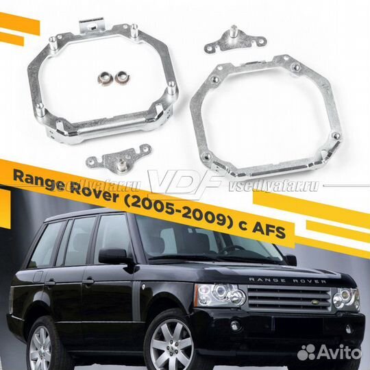 Переходная рамка для замены линз в фарах Range Rov