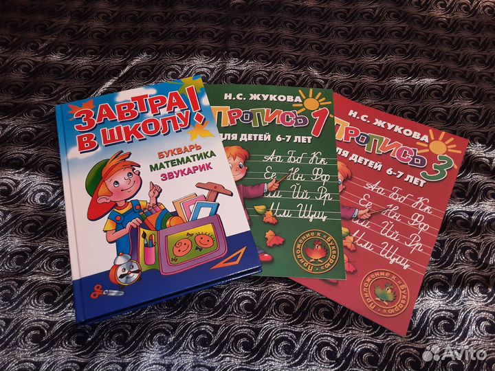 Букварь Жуковой. Звукарик. Математика. Сборник