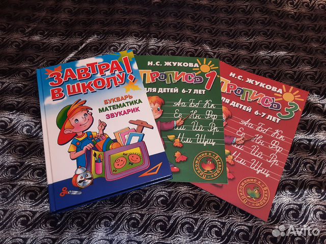 Букварь Жуковой. Звукарик. Математика. Сборник