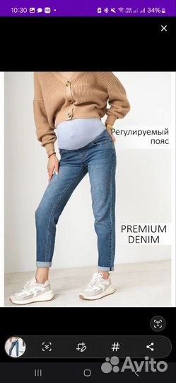 Джинсы для беременных
