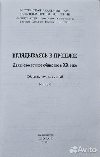 Дальневосточное общество в хх в