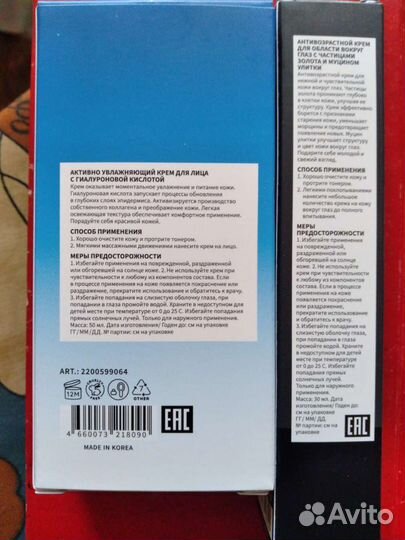 Крема для лица и глаз б/у
