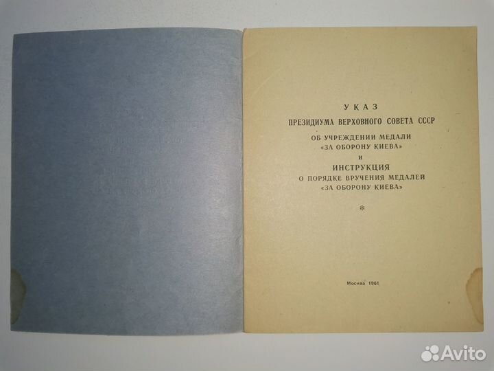 Брошюра «Указ пвс СССР от 21.06.1961 г. «Об учрежд