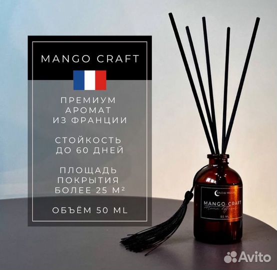 Ароматический диффузор 