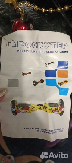 Гироскутер