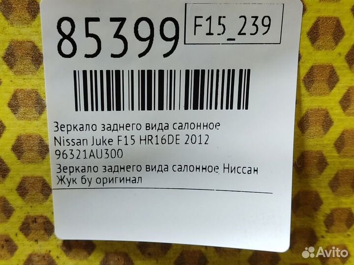 Зеркало заднего вида салонное Nissan Juke F15