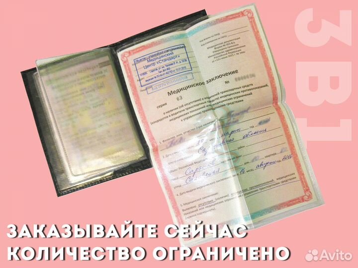 Корочка 3в1 под техпаспорт с номером авто(красный)