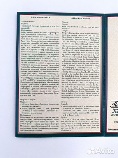 Памятная медаль в честь патриарха Алексея 2