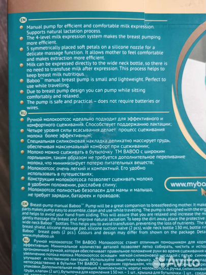 Молокоотсос ручной Baboo