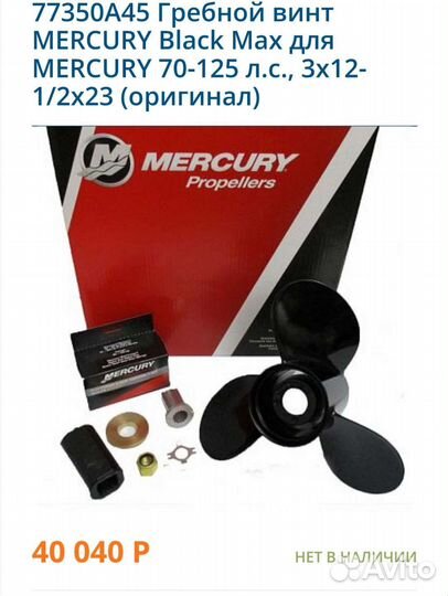 Винт на лодочный мотор 3х12-1/2х23