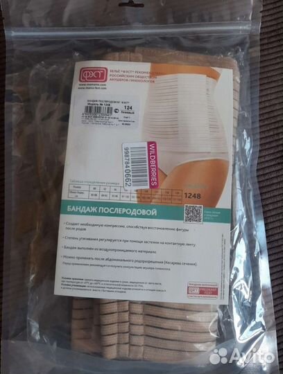 Бандаж послеродовой и послеоперационный