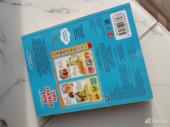 Мир вокруг нас Степанов. Энциклопедия для малышей