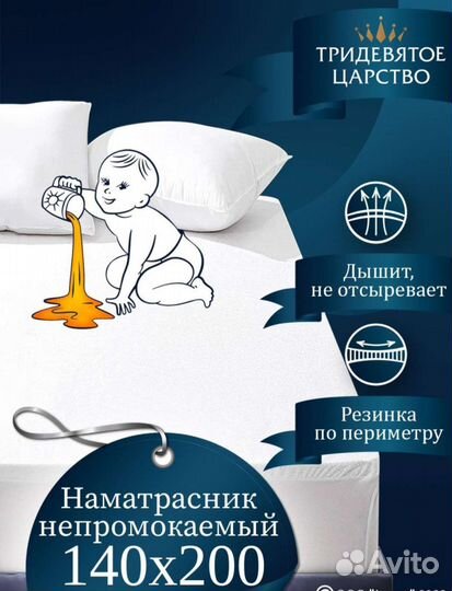 Наматрасник непромокаемый 140 200