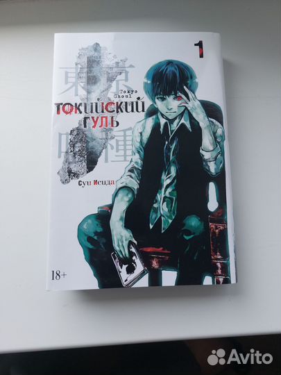 Манга токийский гуль 1