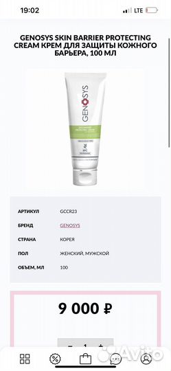 Дженозис крем для защиты кожного барьера