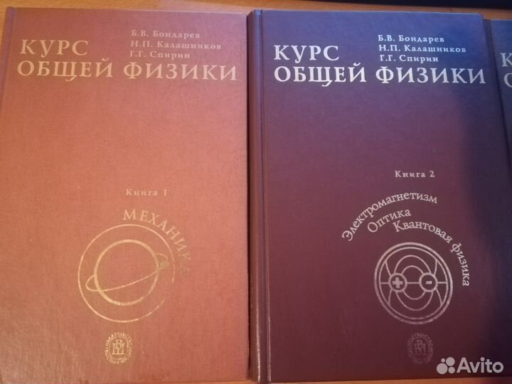 Бондарев Курс общей физики (для вуза). В 3 книгах