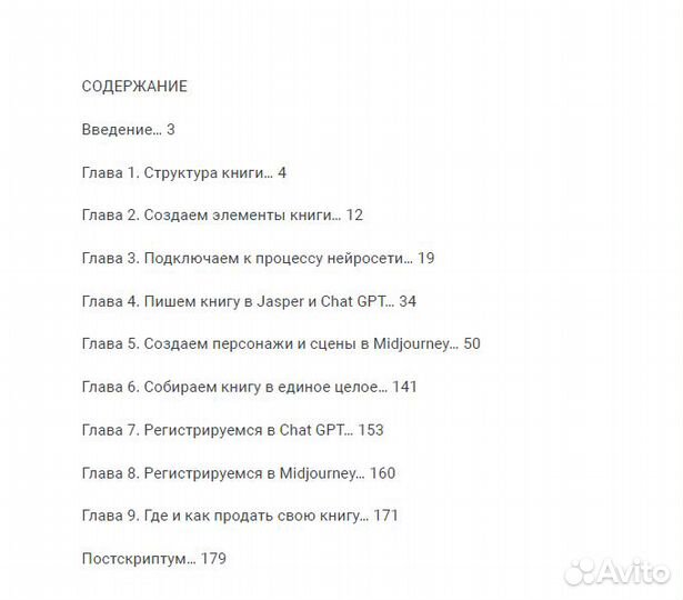 Как написать и продать книгу