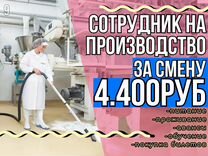 Вахта от 15 смен. Бесплатный Выезд. Упаковщик