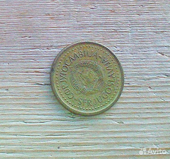 Монета Югославии - 10 пара