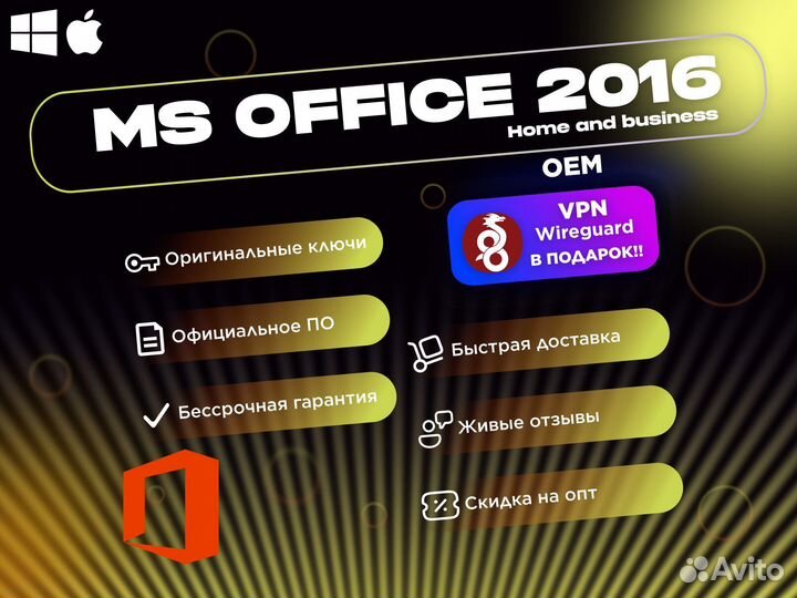 Ключ активации Microsoft office 2016 home and buss