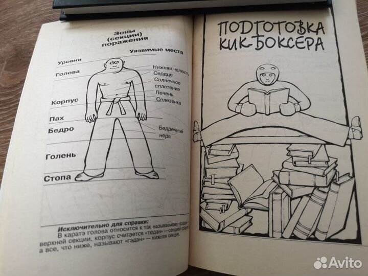 Книги Боевые искусства Уличное Кунфу, Кикбоксинг