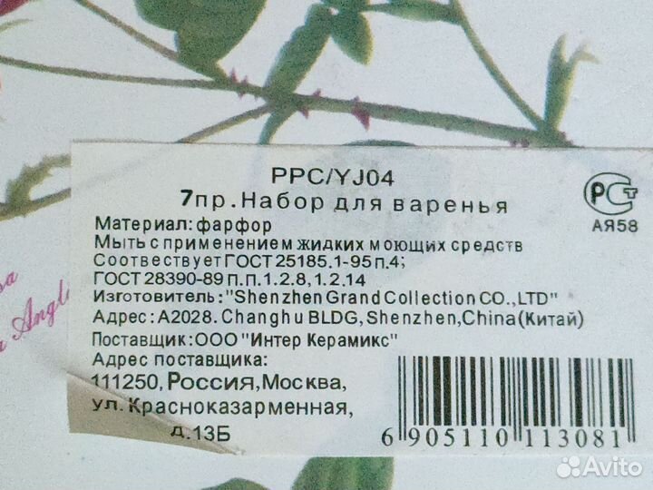 Набор посуды для варенья