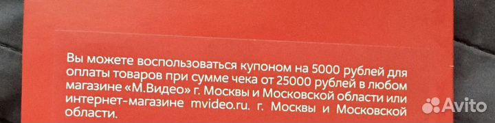 Купоны М.Видео и днс