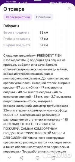 Кресло туристическое President fish