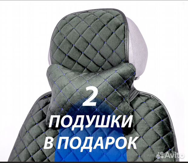 Накидки на сидения