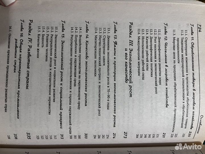 Учебник. Мировая экономика