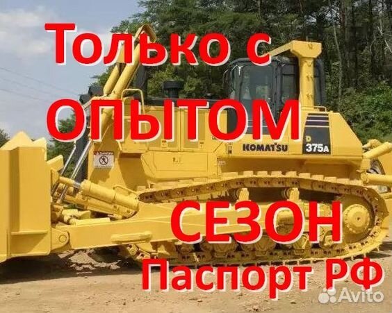 Машинист Бульдозера вахта