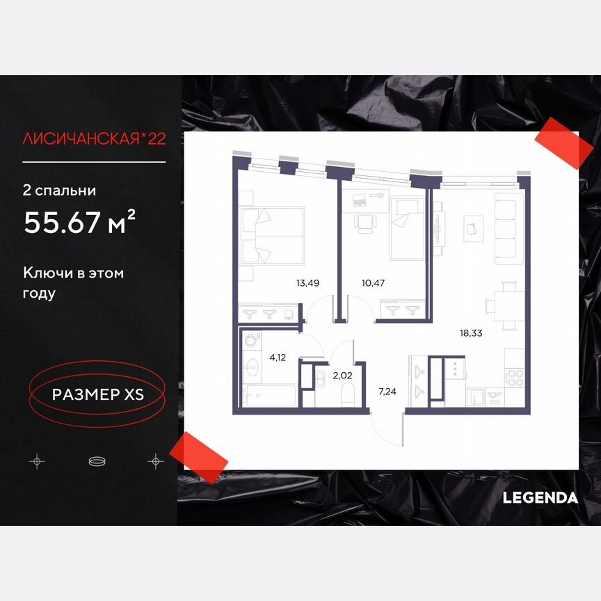 2-к. квартира, 55,7 м², 5/10 эт.