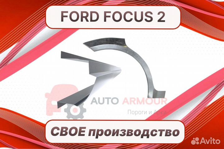 Арки Ford Fiesta на все авто ремонтные