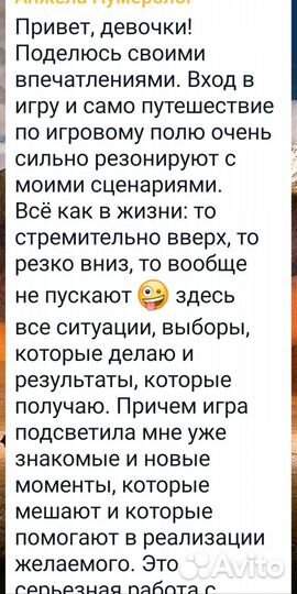 Лила игра-тренинг с психологом