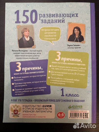 150 развивающих заданий на весь год. 1 класс