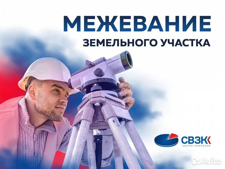 Межевание земельного участка