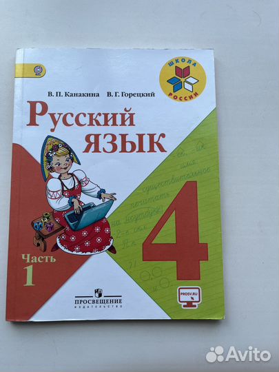 Учебник Русский язык 4 класс канакина