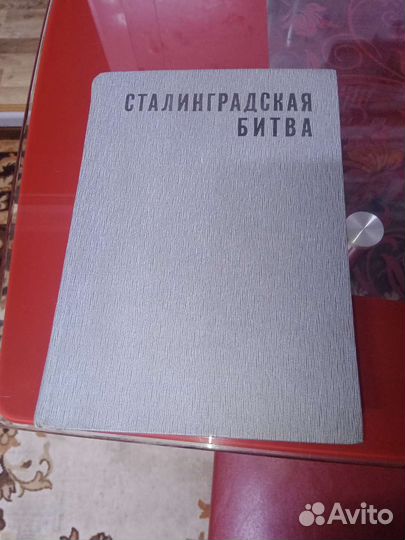 Сталинградская битва