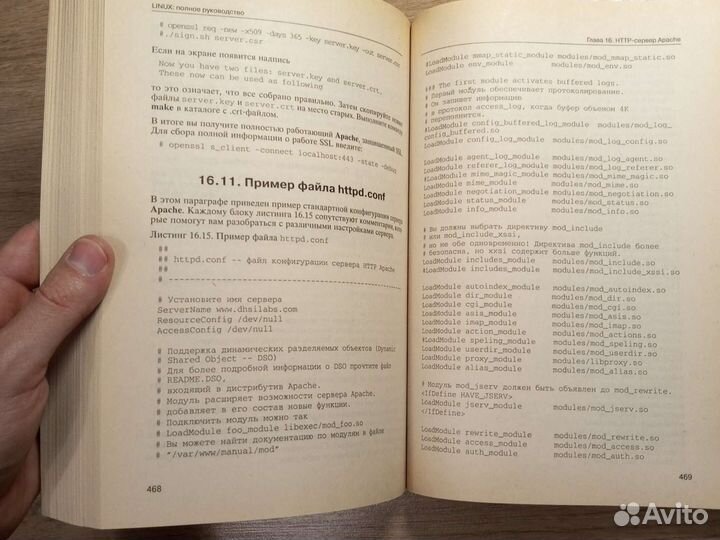 Linux Полное руководство