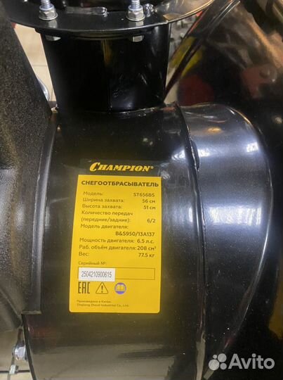 Снегоуборщик Champion ST 656 BS